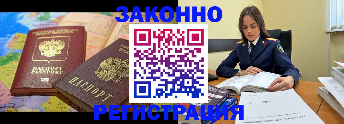 временная регистрация надежно в Рубцовске