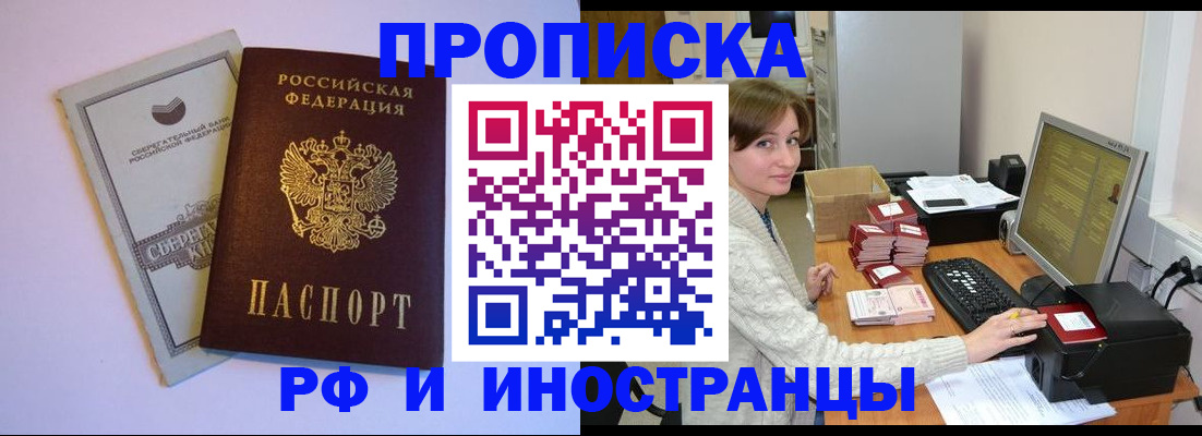 прописка для работы в Рубцовске