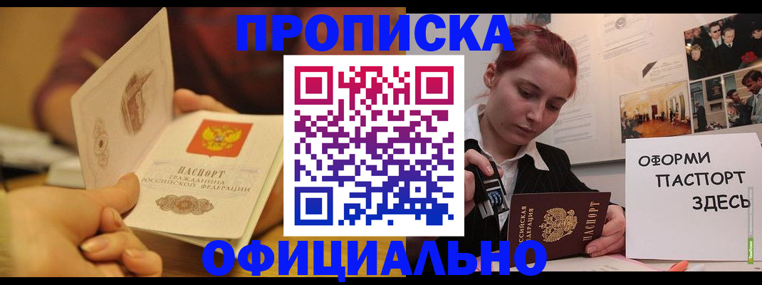 прописка от собственника в Рубцовске