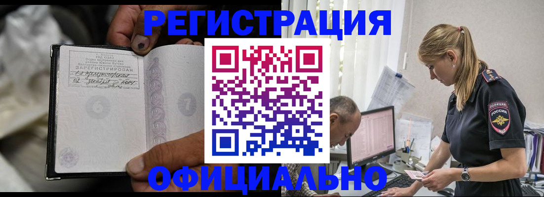 прописка в Рубцовске