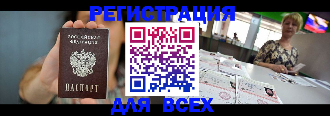 временная регистрация в квартире в Рубцовске