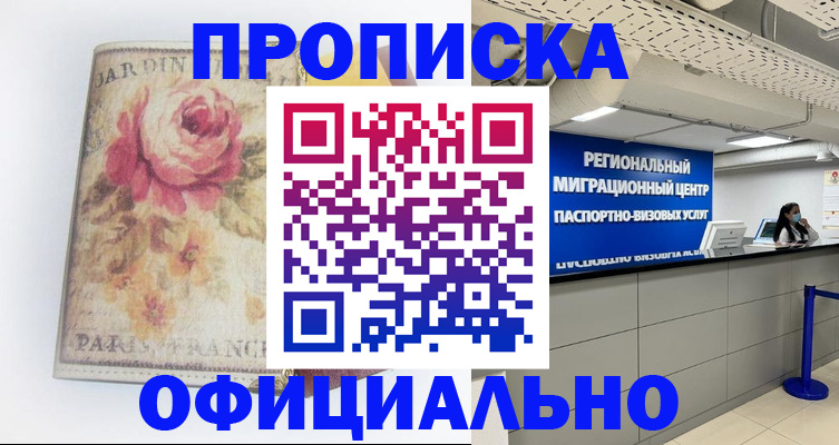 временная регистрация собственник в Рубцовске